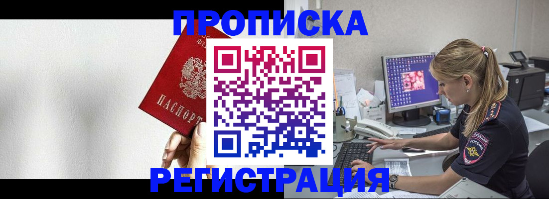 прописка штамп в Зернограде