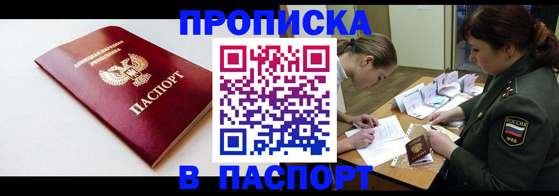 прописка для работы в Зернограде