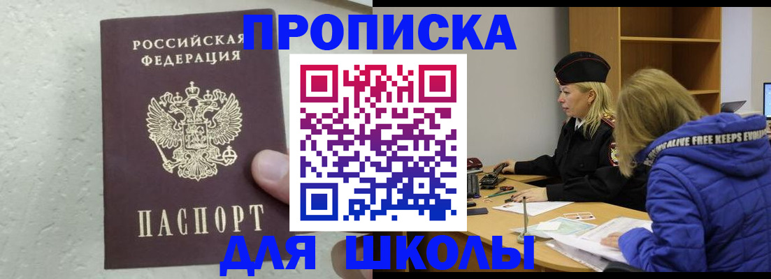прописка ребенка в Зернограде