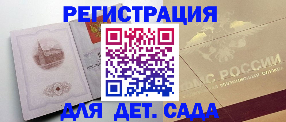 регистрация для дет. сада в Зернограде